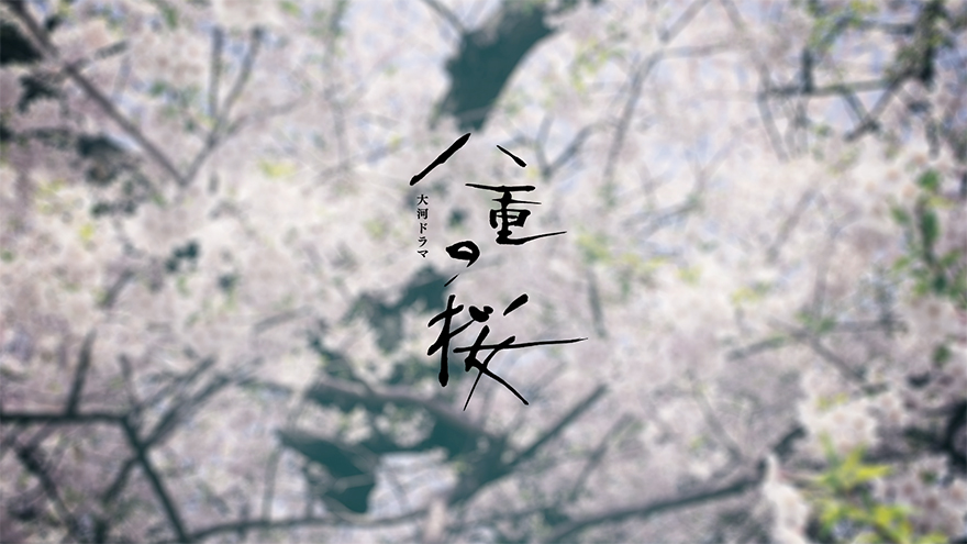 NHK 大河ドラマ “八重の桜” Opening Title